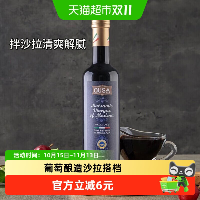 欧萨摩德纳黑醋500ml意大利进口葡萄酿造醋沙拉油醋汁