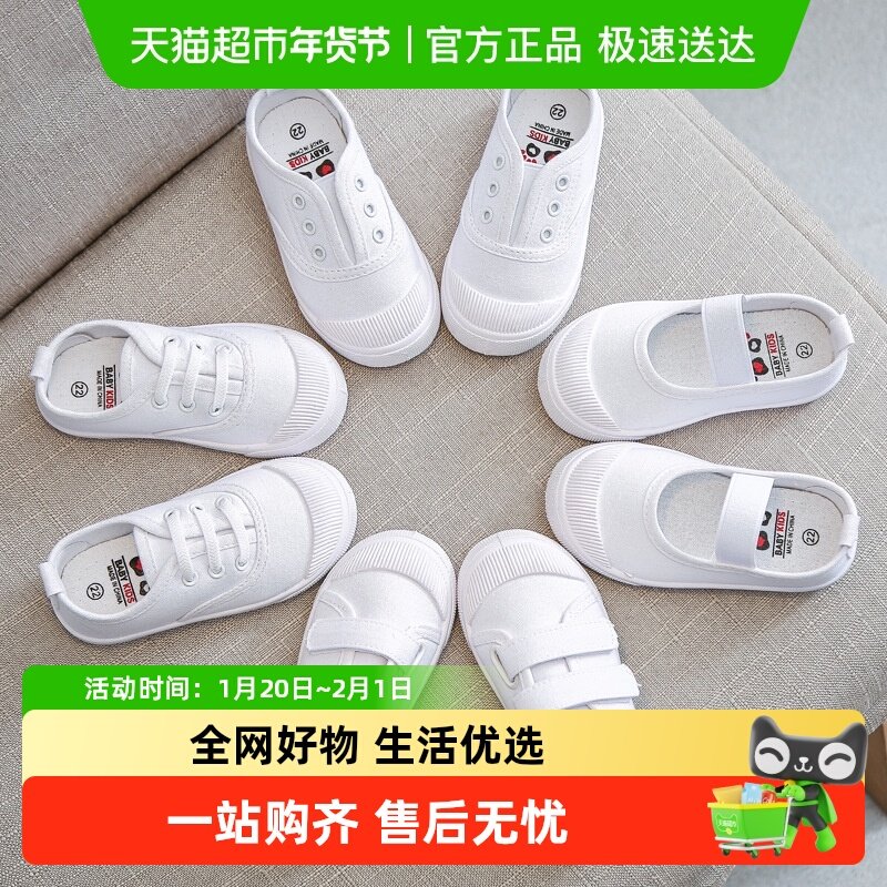 儿童小白鞋幼儿园帆布鞋女童白布鞋男童室内鞋白球鞋演出宝宝板鞋,童鞋/婴儿鞋/亲子鞋,帆布鞋,淘宝优惠券,粉丝福利购,淘宝优惠卷