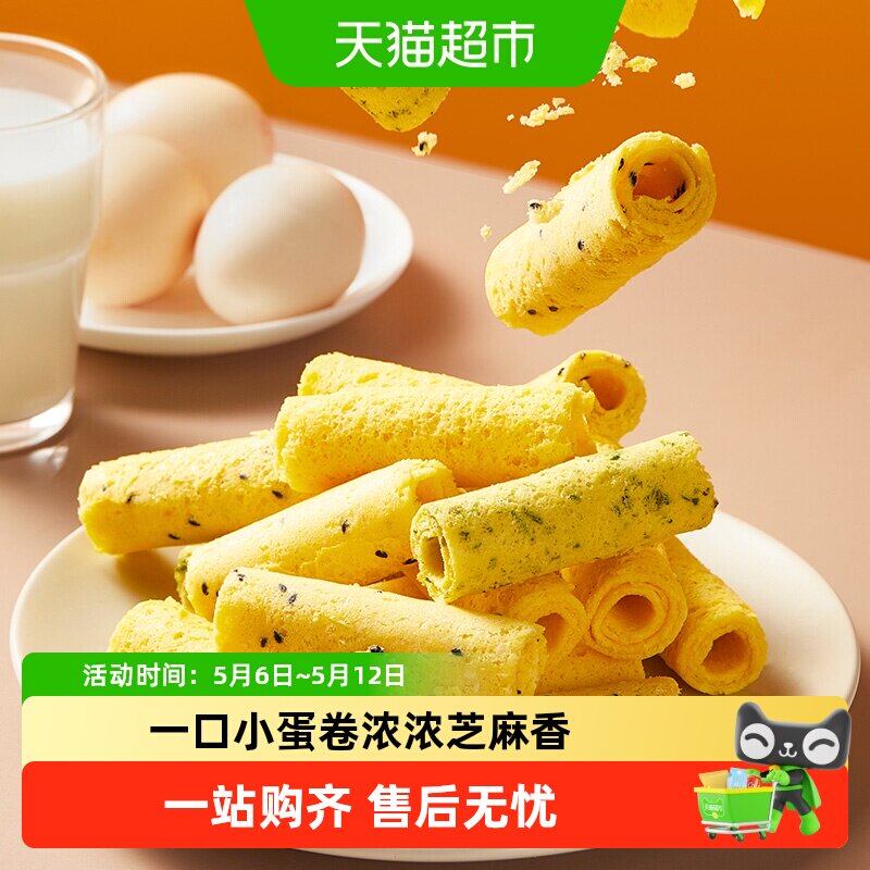 元朗鸡蛋卷酥芝麻味饼干糕点广东特产小吃办公室零食独立包装