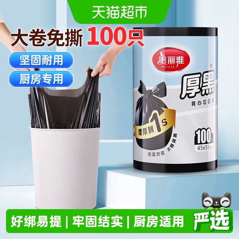 美丽雅办公室背心垃圾袋										