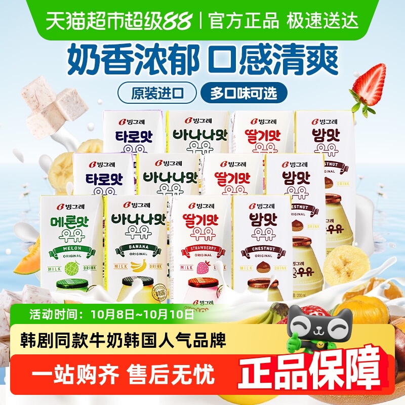 宾格瑞进口香蕉味牛奶饮料