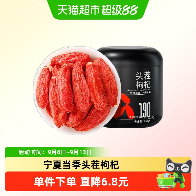杞里香宁夏特优红枸杞大果250g图片