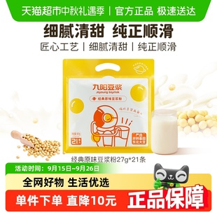 九陽豆漿經典 21包早餐營養低甜兒童早餐健身 原味豆漿粉27g