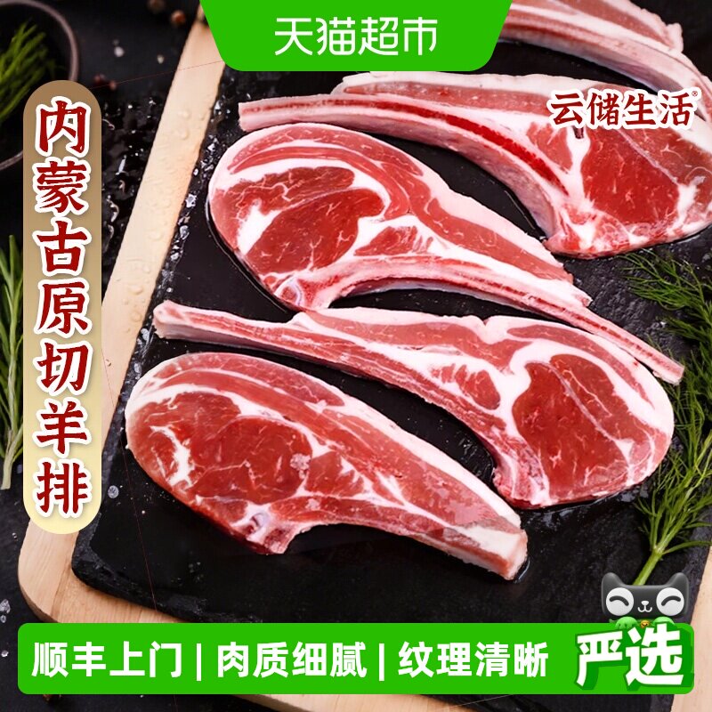 顺丰上门法式羊排战斧蒙古羊肉新鲜烧烤食材半成品原切小羊排商用