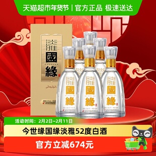 【组合】今世缘国缘淡雅52度整箱装浓香型白酒送礼