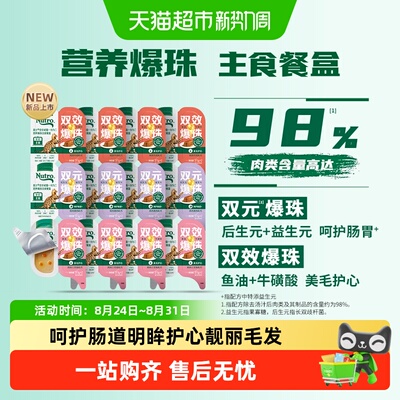 Nutro美士高肉含量成猫湿粮