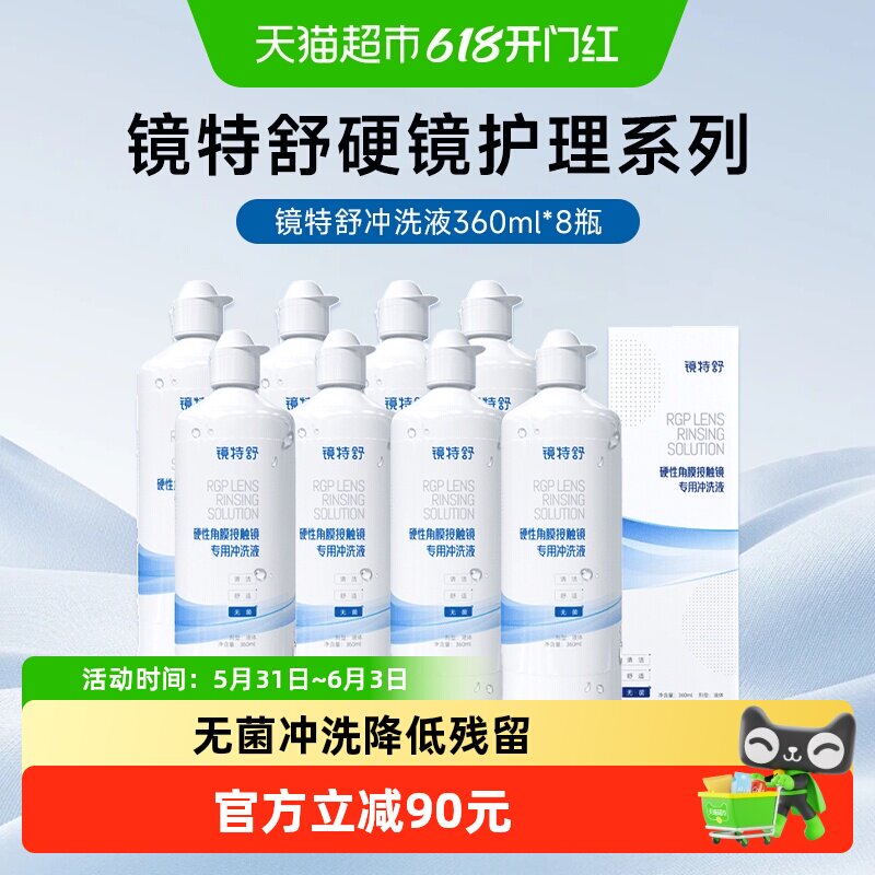 顺丰包邮欧普康视镜特舒OK硬角膜塑形隐形眼镜冲洗液360ml*8护理
