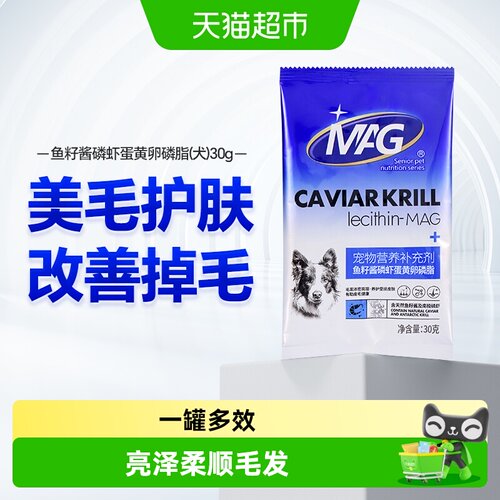 MAG犬用卵磷脂30g×1袋