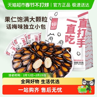 华味亨话梅味西瓜子盐焗南瓜子独立小包装西瓜籽南瓜籽炒货零食