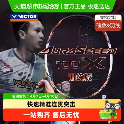 威克多进攻型专业比赛级羽毛球拍