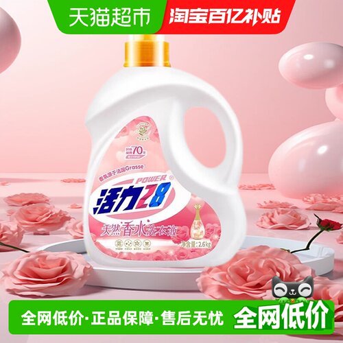 活力28天然奢华香氛洗衣液