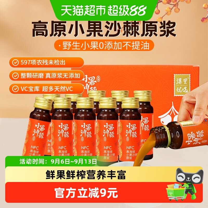 漠里优选小果沙棘原浆低温锁鲜图片