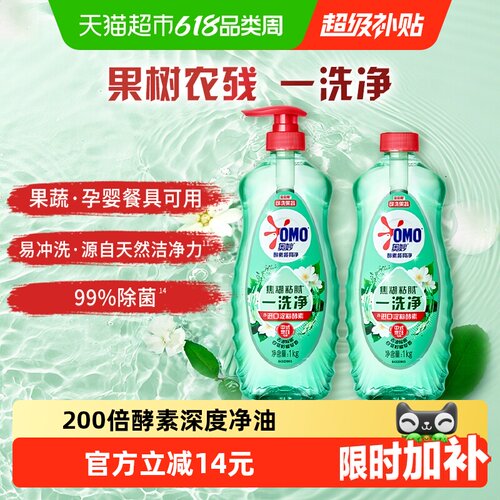 奥妙酵素洗洁精天然精油除腥