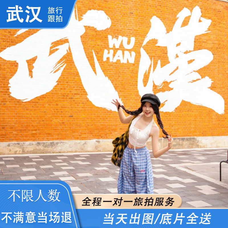 武汉武大旅拍亲子情侣个人写真跟拍生日领证打卡陪拍视频摄影约拍