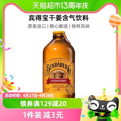 进口宾得宝姜汁汽水啤酒无酒精