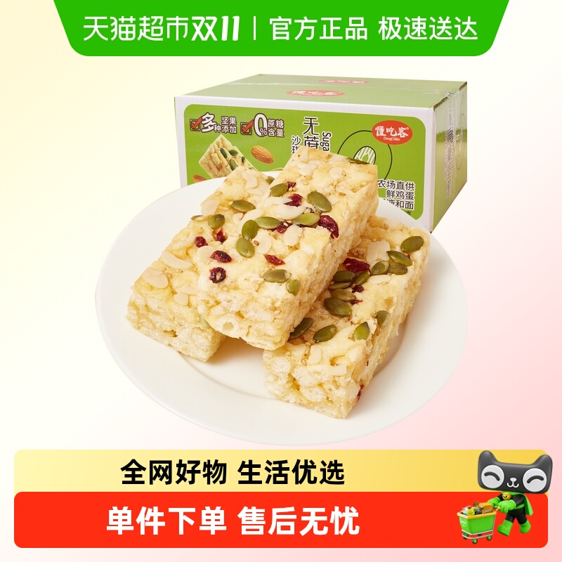 懂吃客无蔗糖传统糕点沙琪玛坚果