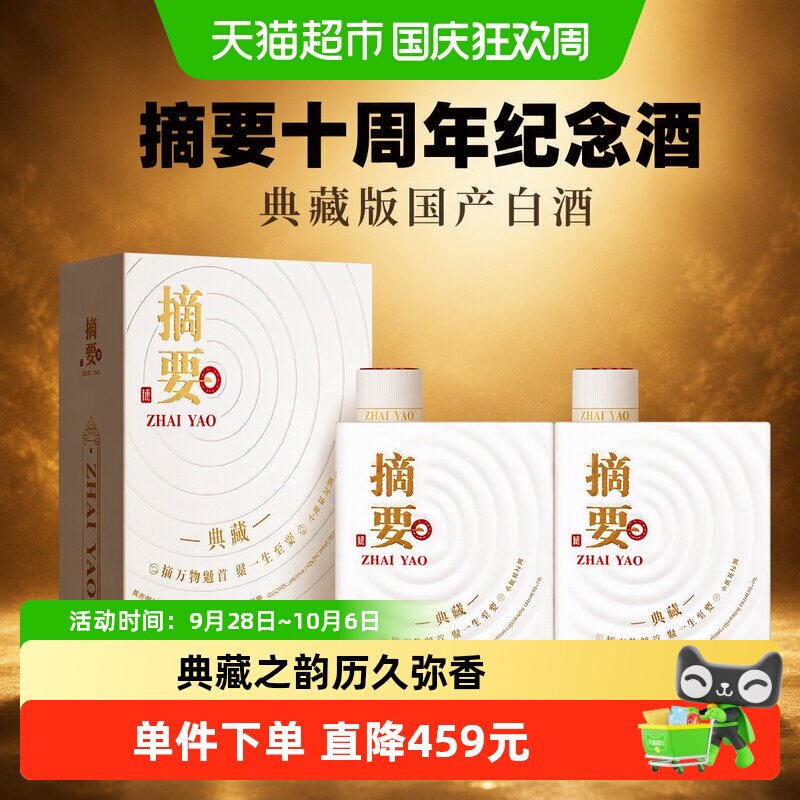 摘要典藏53度酱香型白酒双瓶图片