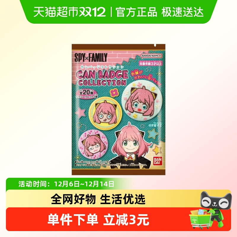 BADGECOLLECTION间谍过家家