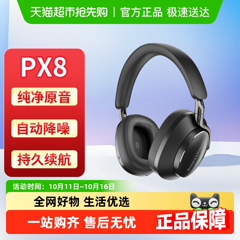 宝华韦健(B&W) Px8 无线hifi头戴式蓝牙耳机 智能主动降噪高保真