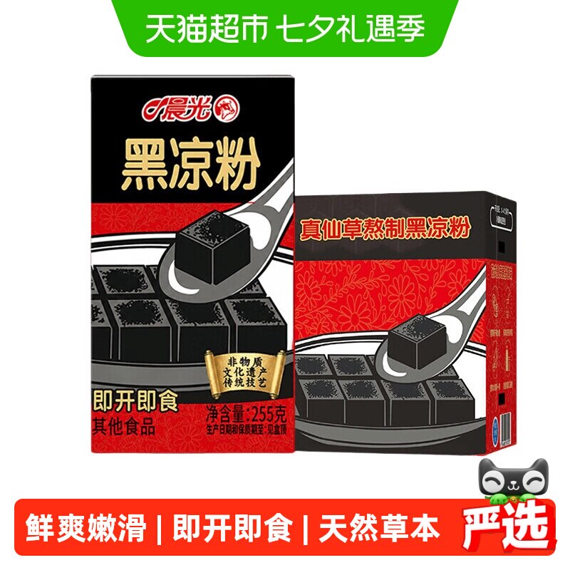 晨光牛奶即食黑凉粉代餐饱腹速食255g*16盒礼盒装整箱烧仙草果冻