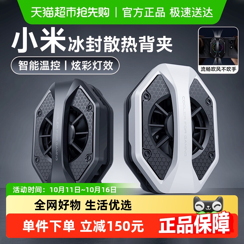小米冰封散热背夹手机半导体制冷吃鸡游戏手游防过热降温神器