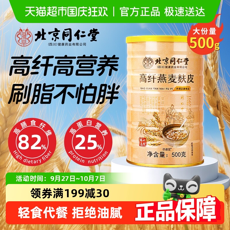 信盛堂高纤燕麦麸皮