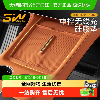 3w适用小米YU7SU7无线充垫水杯