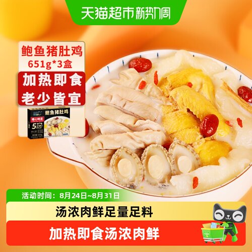 鲍临门胡椒鲍鱼猪肚鸡