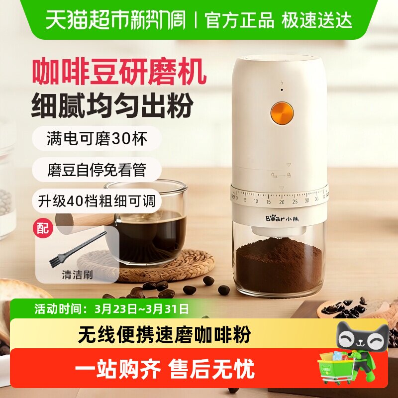 小熊咖啡豆研磨机电动家用小型磨豆机无线便携全自动咖啡机研磨器
