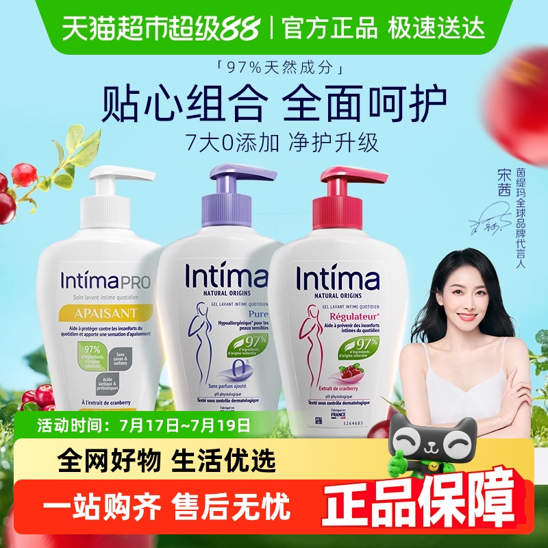 茵缇玛女性护理液