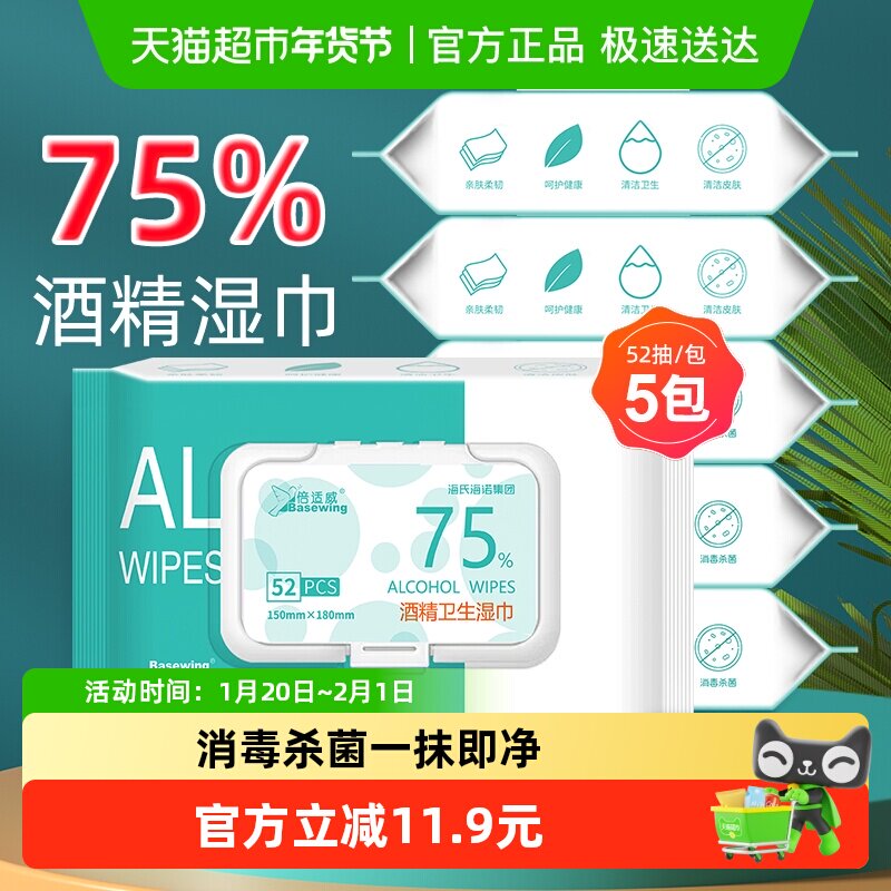 海氏海诺75%酒精湿巾消毒湿纸巾消毒杀菌皮肤清洁家用52片*5包,保健用品,皮肤消毒护理（消）,淘宝优惠券,粉丝福利购,淘宝优惠卷