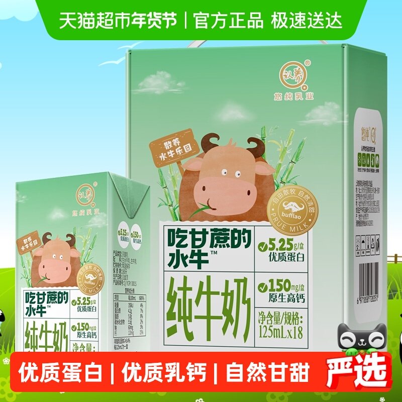 认养纯牛奶吃甘蔗的水牛奶125ml*18盒儿童奶4.2g优质蛋白全脂,咖啡/麦片/冲饮,水牛奶,淘宝优惠券,粉丝福利购,淘宝优惠卷