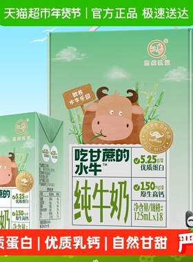 认养纯牛奶吃甘蔗的水牛奶125ml*18盒儿童奶4.2g优质蛋白全脂
