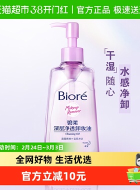 【官补下拉享优惠】Biore/碧柔深层净透卸妆油150ml快速溶妆