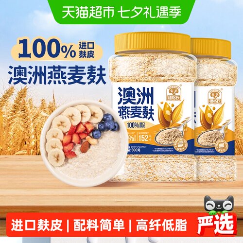 穗格氏澳洲燕麦麸皮500g*2罐