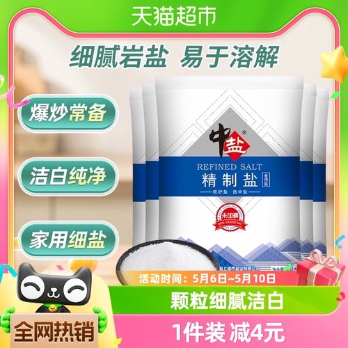 中盐无碘精制盐500g**5细盐未加碘食盐家用调味食用盐-封面