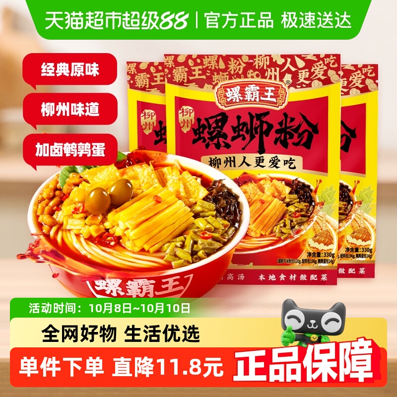 螺霸王正宗柳州螺蛳粉330g×3袋