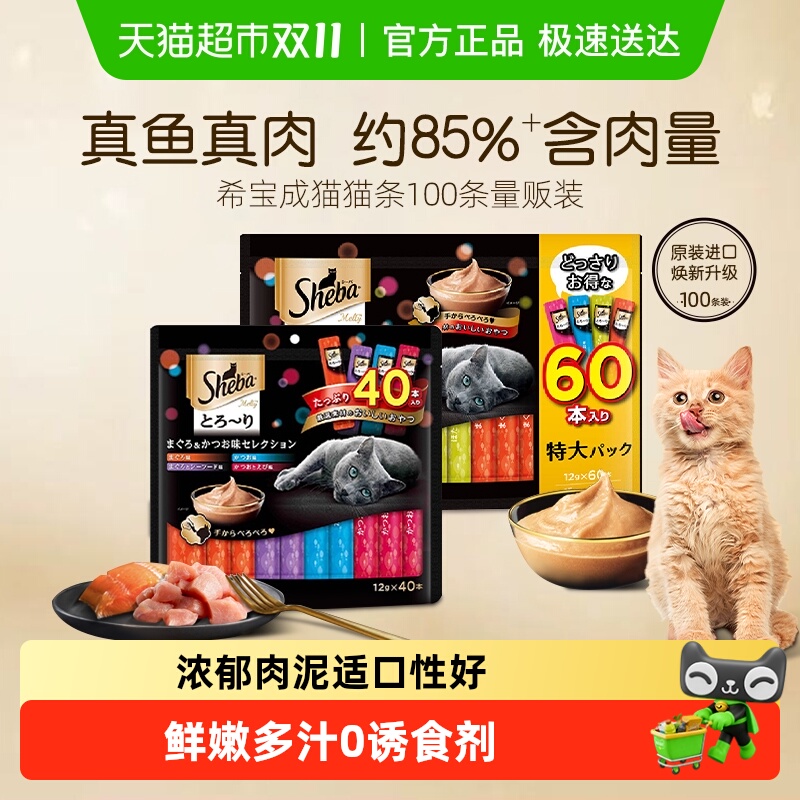 希宝进口猫零食营养猫条