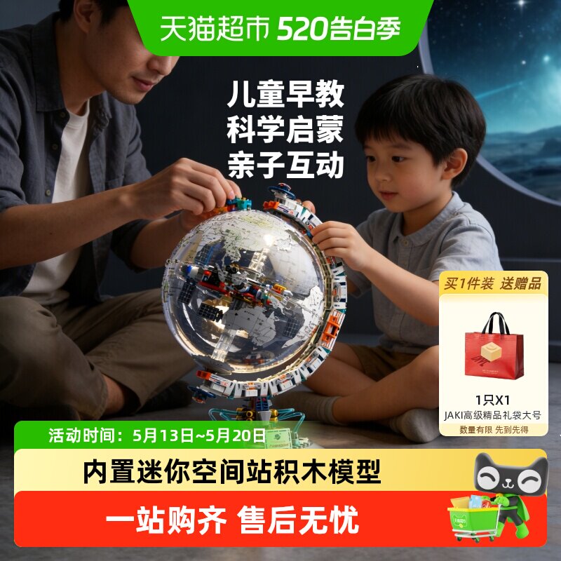 (速发)JAKI地球仪纪念版航天机械积木玩具男友男孩生日儿童节礼物