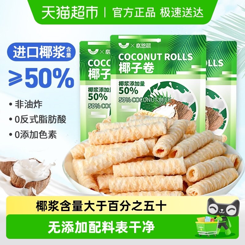 椰子味香脆蛋卷椰蓉鸡蛋酥夹心薄脆饼干椰奶海南味儿童孕妇小零食