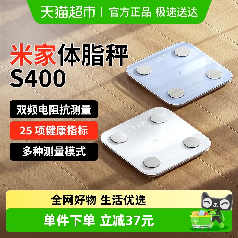 小米米家S400体脂秤智能精准