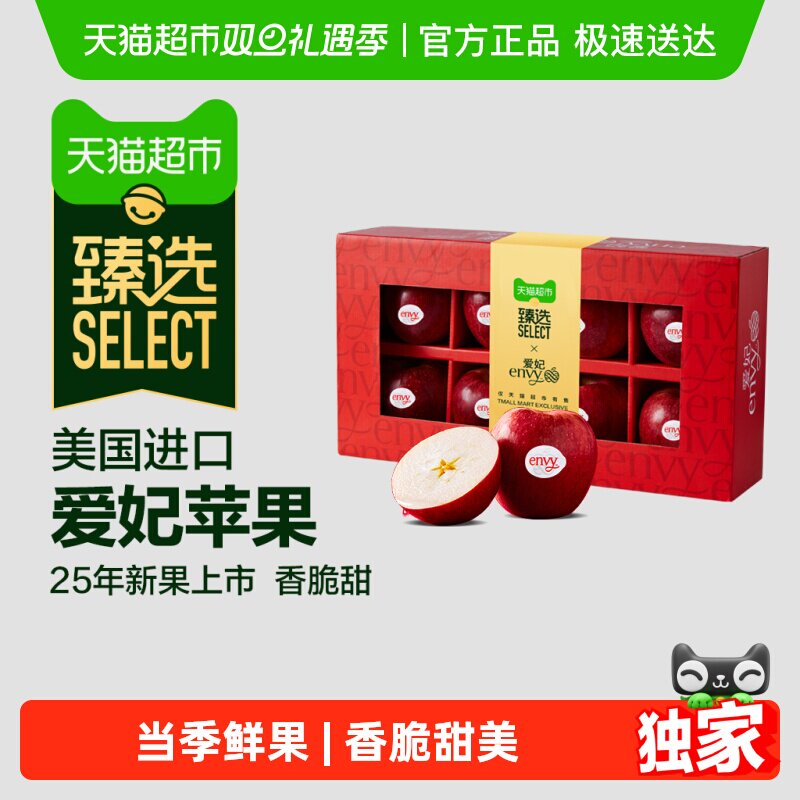 臻选美国爱妃苹果8粒礼盒