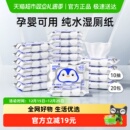 【包邮】德佑纯水湿厕纸便携装通用擦屁屁厕纸巾湿巾手纸10抽20包