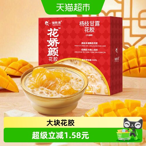 福东海港式杨枝甘露花胶羹即食