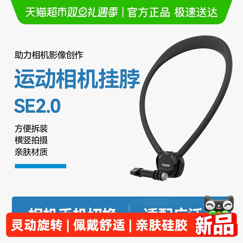 TELESIN挂脖支架适用大疆相机