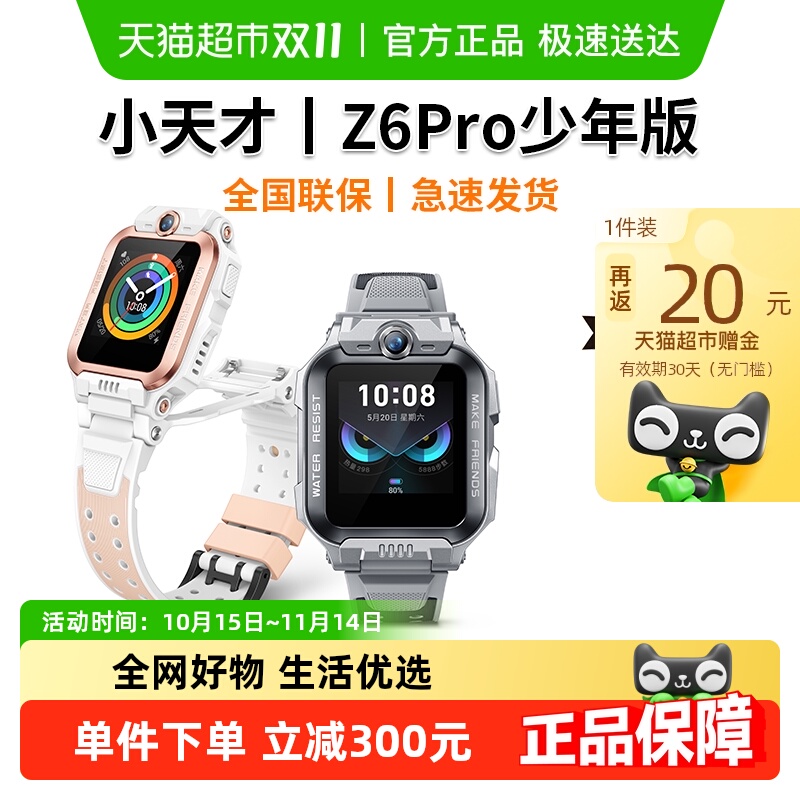 小天才Z6pro少年版智能儿童手表
