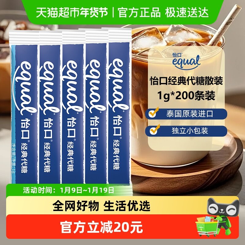 [泰国进口]怡口equal经典代糖便携独立装咖啡糖包烘焙奶茶冲饮