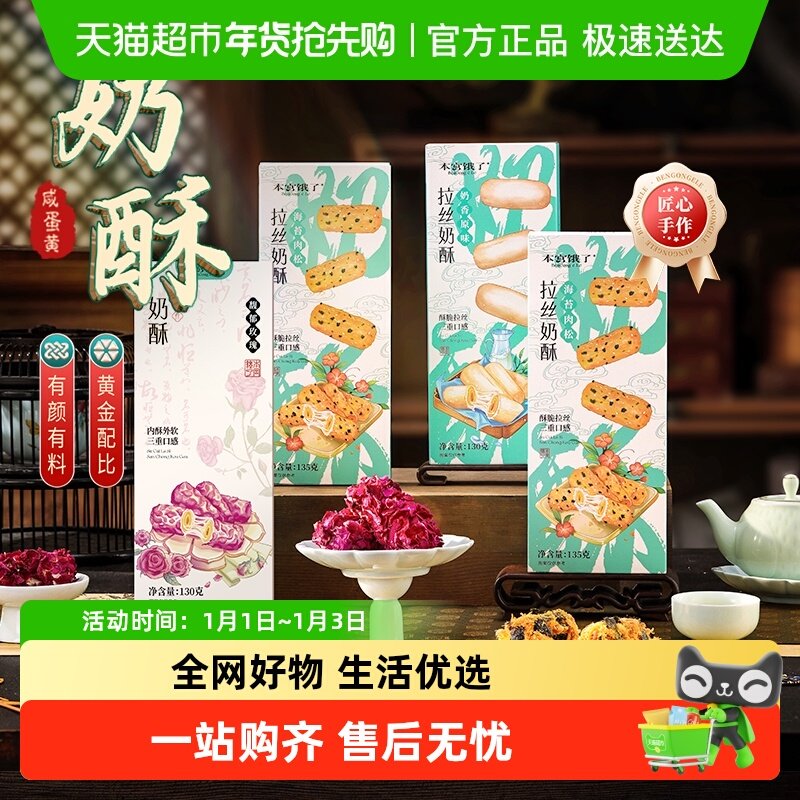 本宫饿了手工奶酥蛋卷饼干糕点节日礼物网红健康风味小吃休闲零食