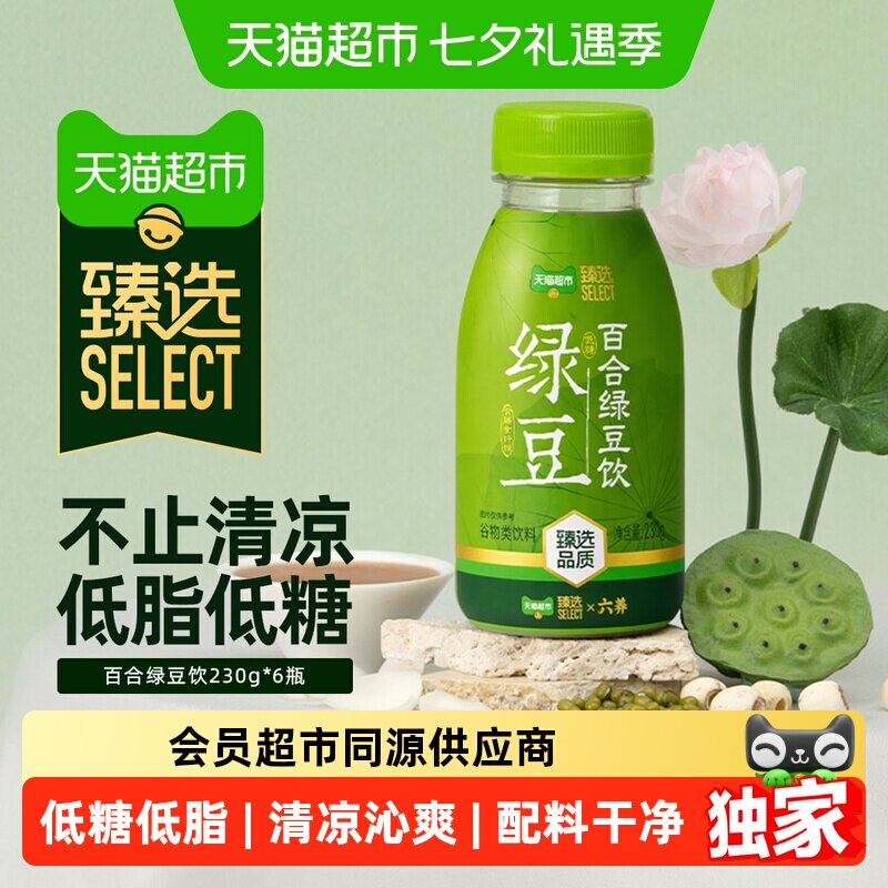 猫超臻选百合绿豆饮diy绿豆冰沙雪糕低脂低糖配料干净绿豆汤饮料