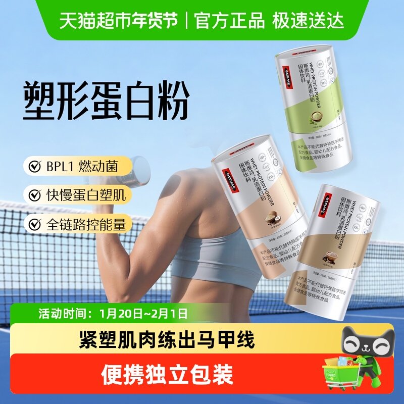 Swisse斯维诗乳清蛋白粉塑形增肌健身 低脂代餐送礼成人便携包装,保健食品/膳食营养补充食品,乳清蛋白,淘宝优惠券,粉丝福利购,淘宝优惠卷